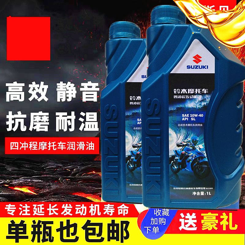 正品125摩托车机油：四冲程全合成，豪爵150男士踏板铃木四季通用，你的爱车需要它吗？