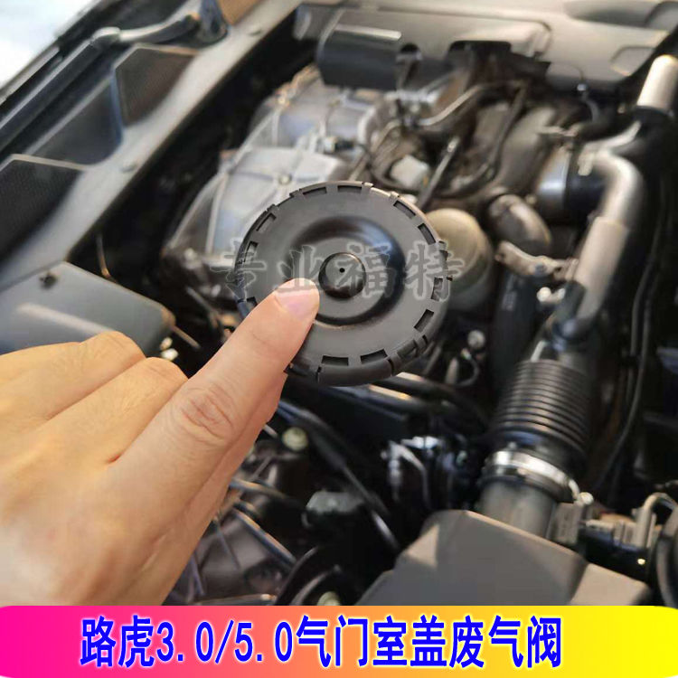 路虎发现4/揽胜运动/捷豹XJXF 3.0/5.0气门室盖废气阀修包原厂配件，如何选择与安装？