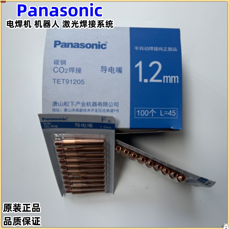 松下Panasonic TET91005导电咀：焊接达人的必备神器