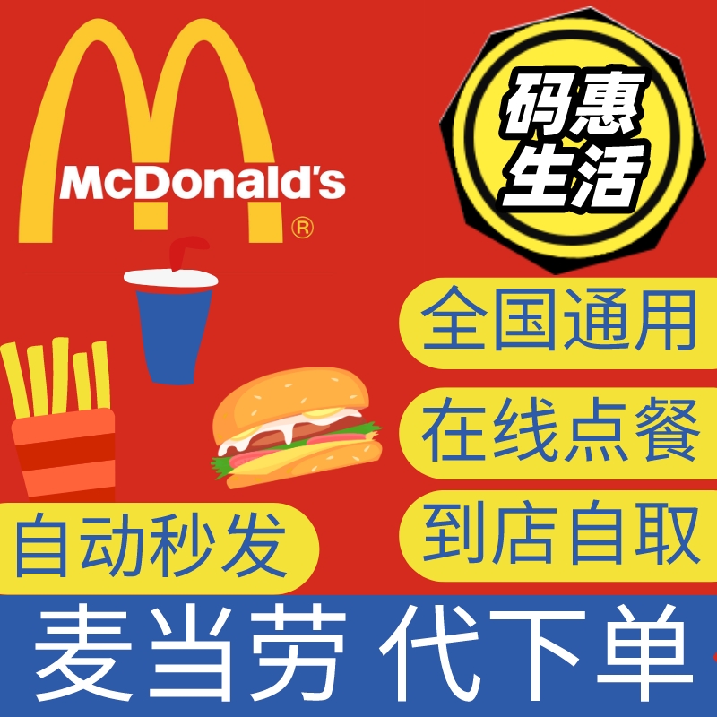 麦当劳用餐评价在哪里可以找到？