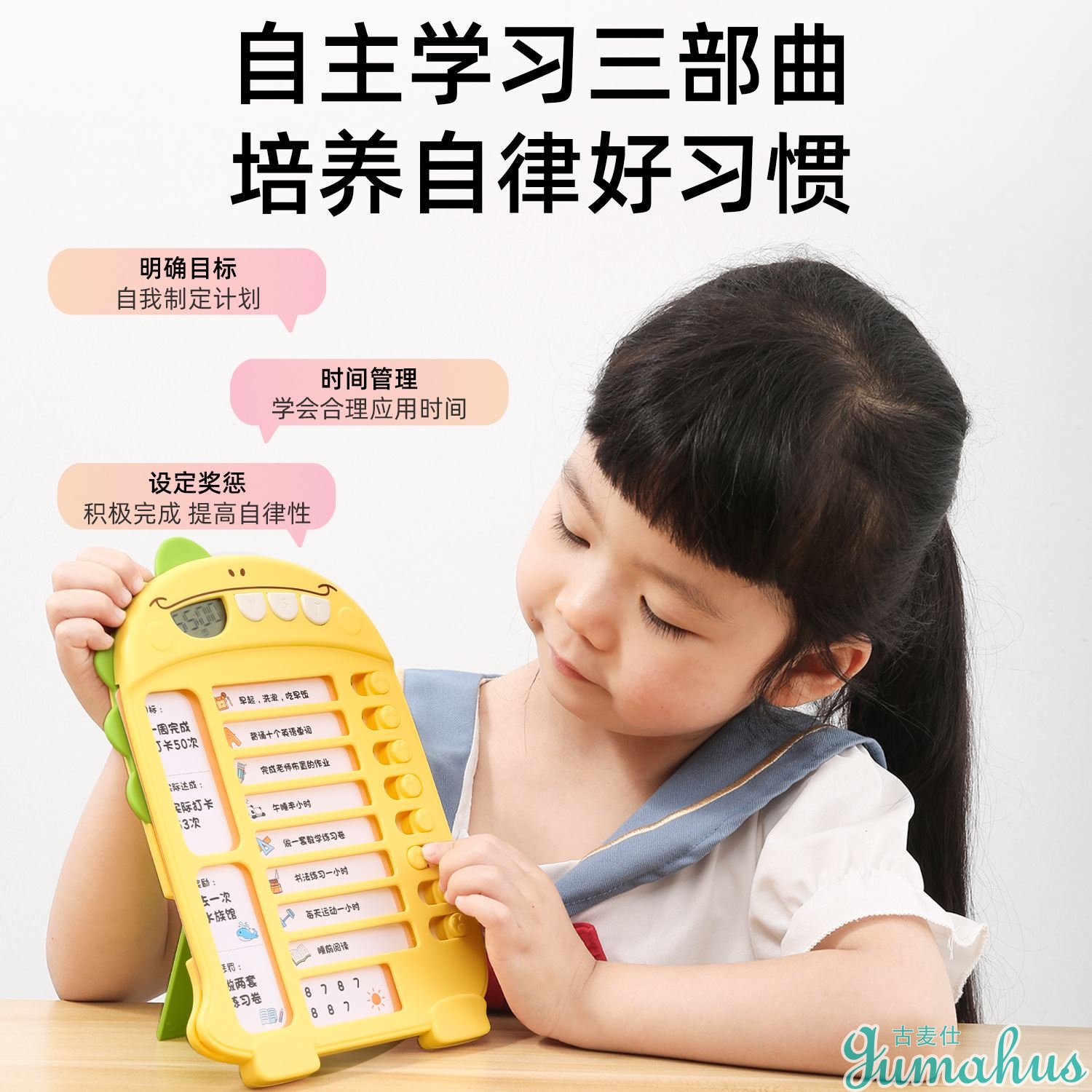 儿童自律打卡器：小学生暑期学习计划表，开启高效自律新生活！