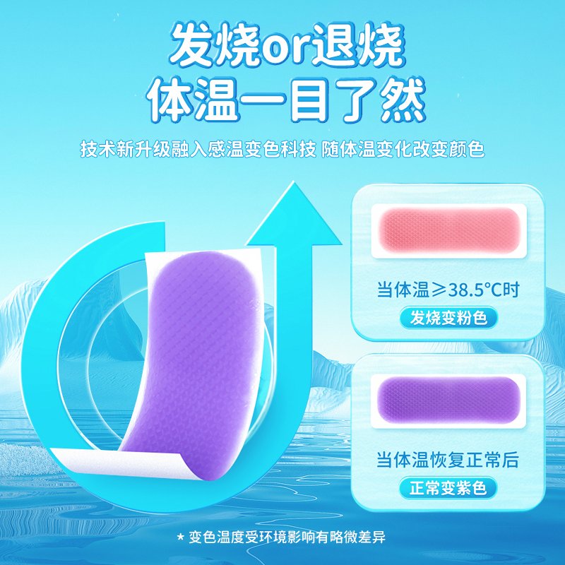 可孚退热贴：感温变色，守护宝宝的每一个夜晚