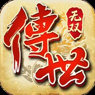 传世无双手游官网版