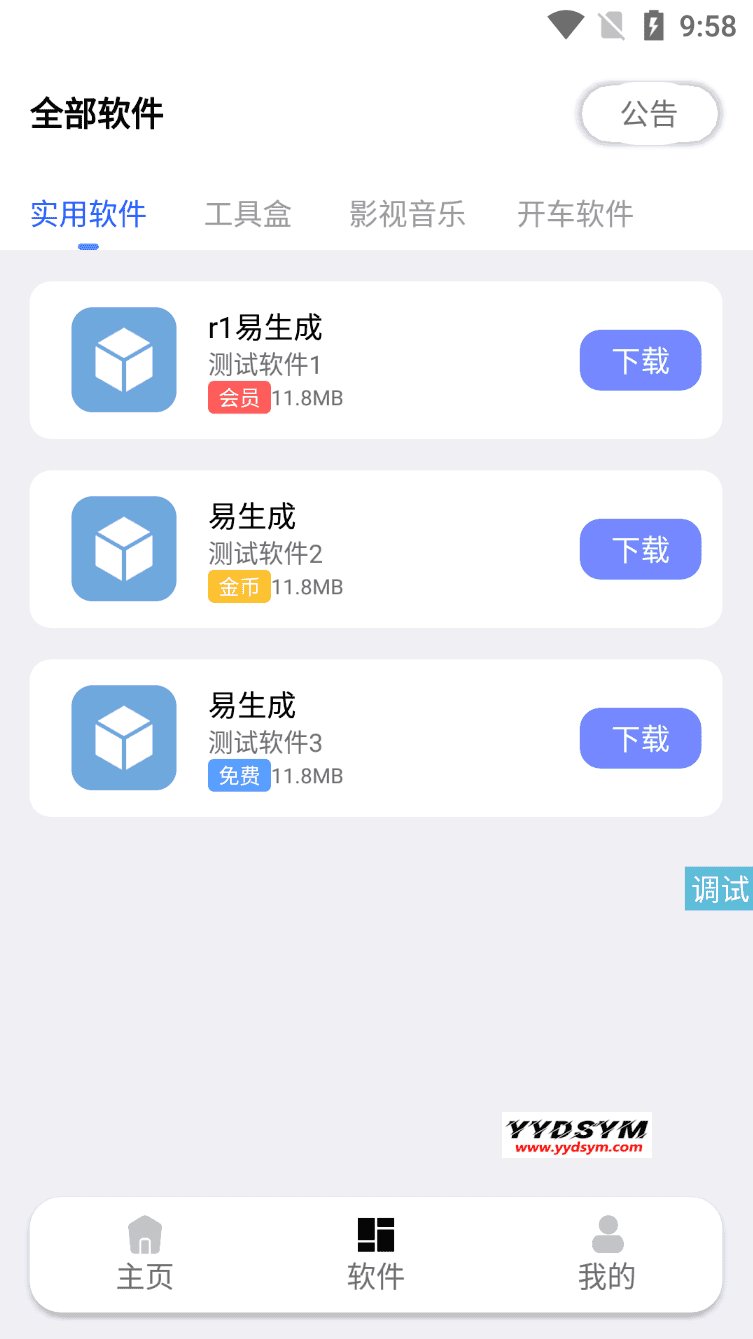 最新蓝白软件库iappv3源码 | 内置下载软件