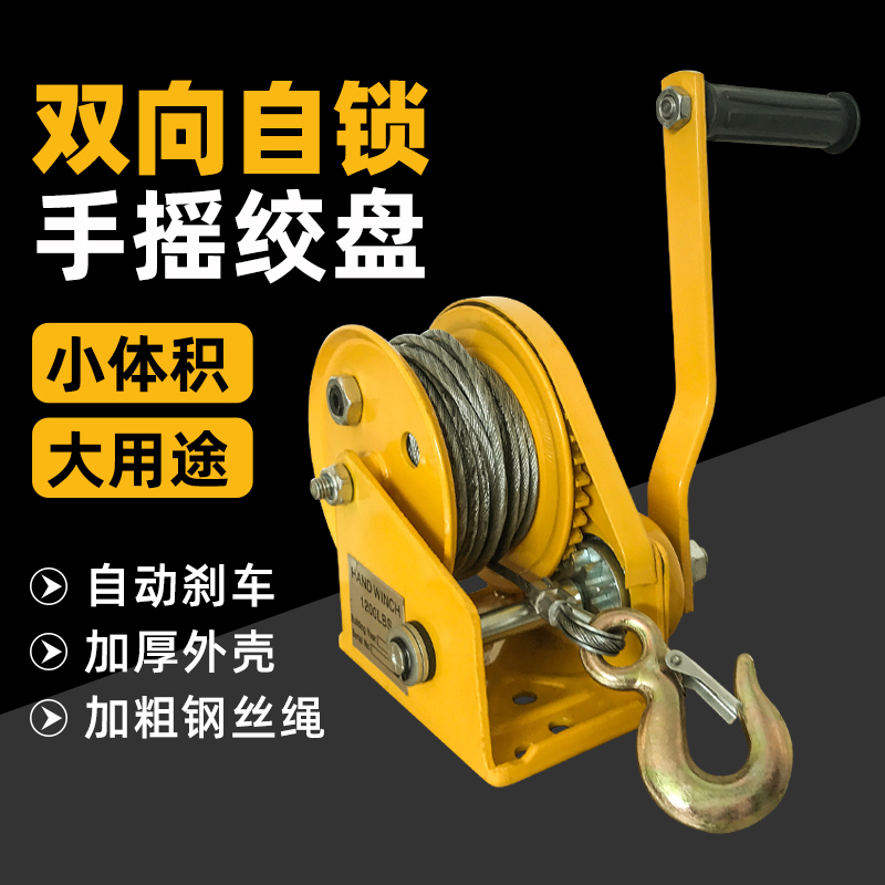 小型手动绞盘：家庭必备神器，轻松搞定重物搬运难题！