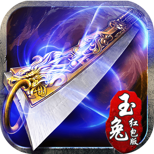 1.85玉兔传奇手游二合一版