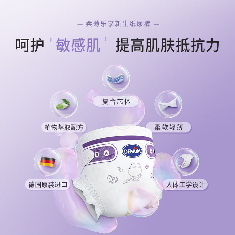 德敏舒婴儿纸尿裤试用装NB码6片+山茶油：宝宝娇嫩肌肤的守护神