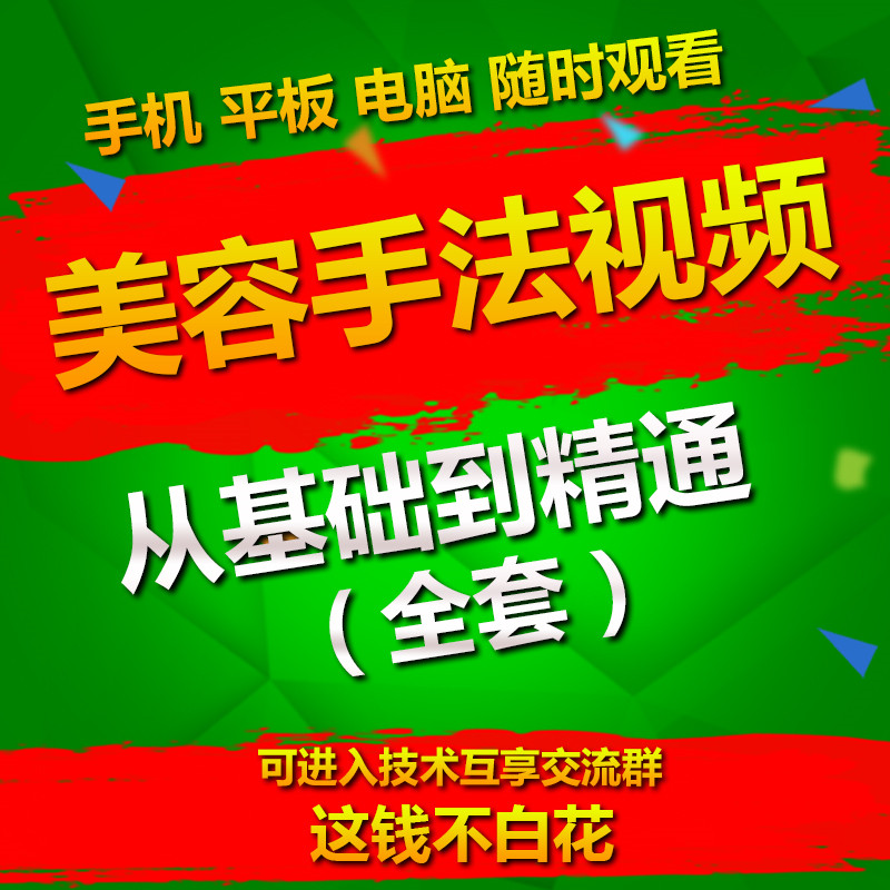 美容手法视频教程：解锁专业级面部清洁保养与全身护理SPA体验