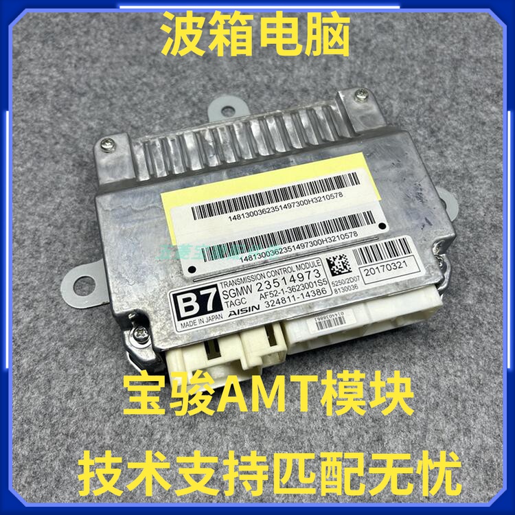 宝骏车主必看！波箱电脑适用宝骏360/510/310/730/560/530 TCU模块详解