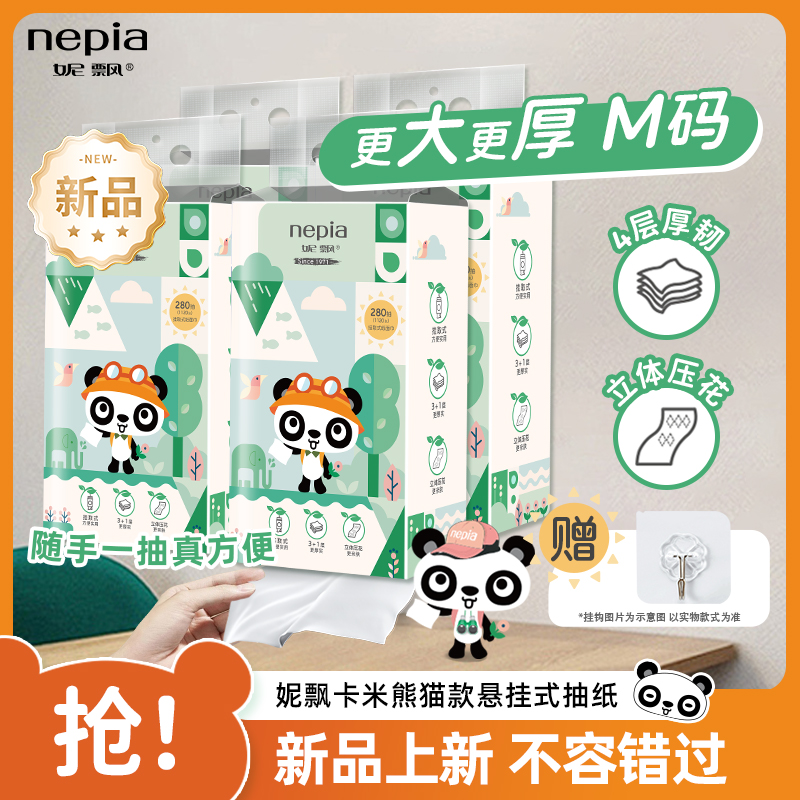 新品来袭！妮飘卡米悬挂式抽纸，居家必备的卫生好帮手