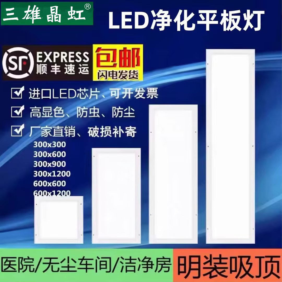 无尘车间神器！净化LED平板灯30x120真香实测！这波不冲亏麻了