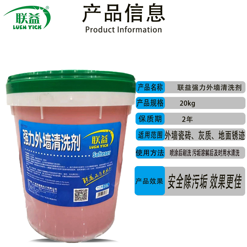 联益外墙瓷砖清洗剂：水泥克星，强力草酸清洁剂，墙面高浓度除碱神器！