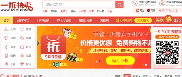 一折特卖网页版V1.0官方版