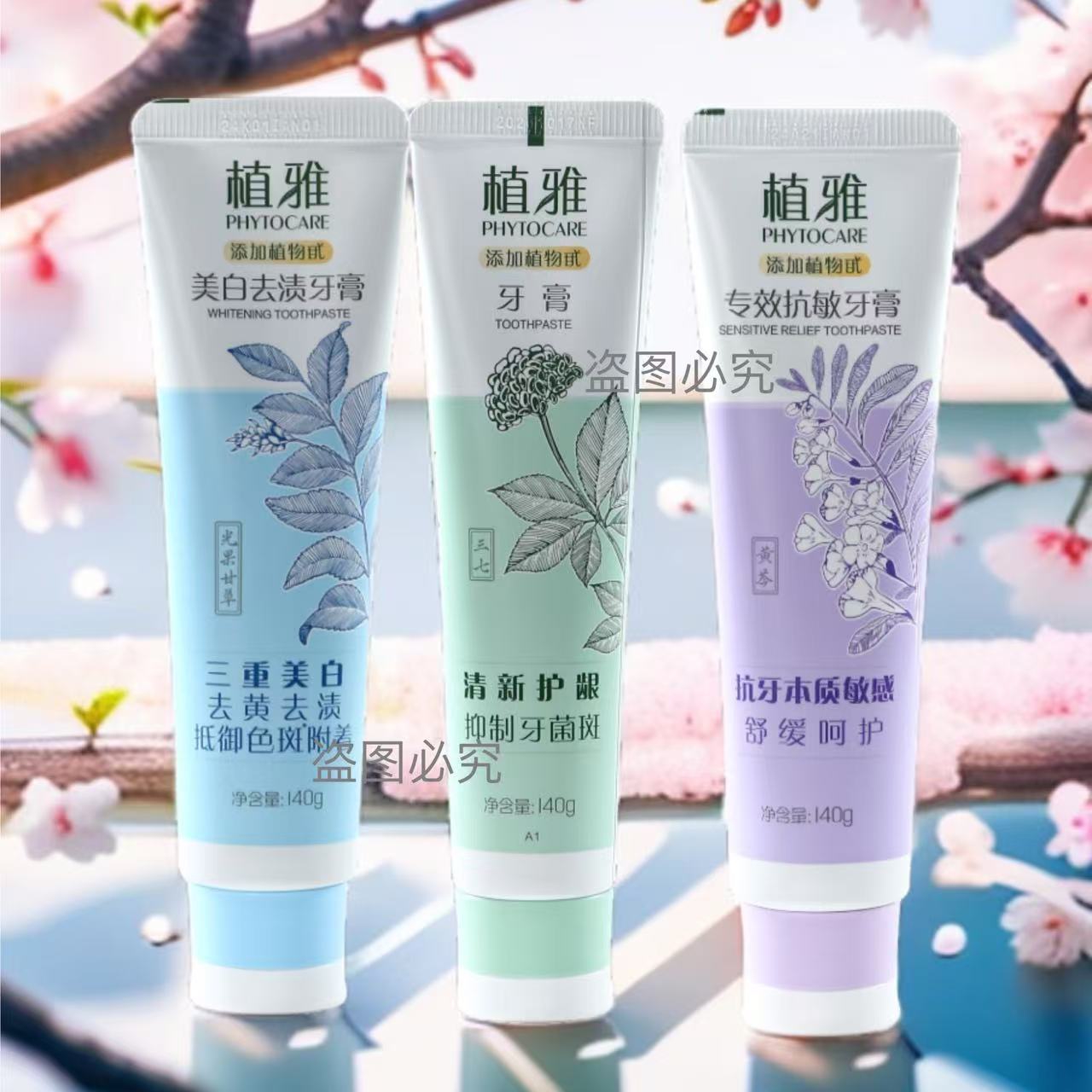 无限极新款植雅牙膏：植物力量，清新口气，美白牙齿的秘密武器！