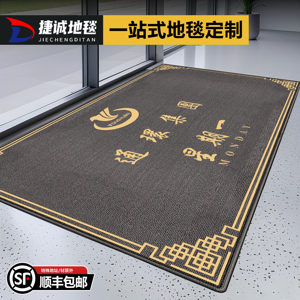 商用地毯定制：打造专属迎宾体验，公司形象升级必备神器✨