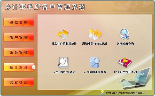 会计事务所客户管理系统v1.0