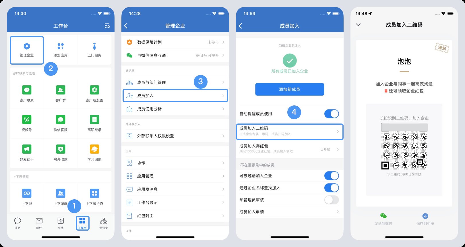 企业微信下载