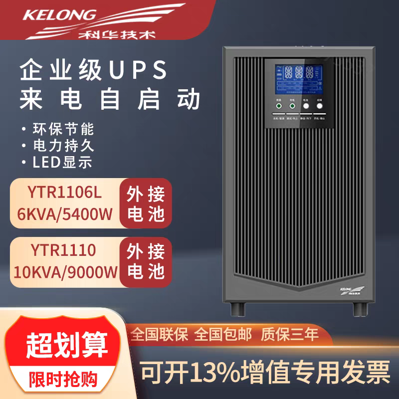 科华YTR3310-J/YTR/B3320-J：家庭与办公室的电力守护神⚡