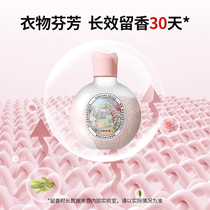 MINISO名创优品柔顺衣物留香珠180g：衣物香氛界的“小清新”！