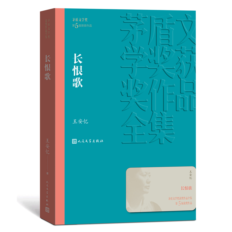 《长恨歌》：茅盾文学奖巨著，现代文学的璀璨明珠✨