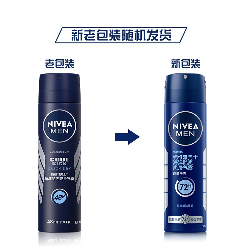 妮维雅男士止汗喷雾海洋酷爽150ml*2：告别尴尬，尽享夏日清爽新体验！