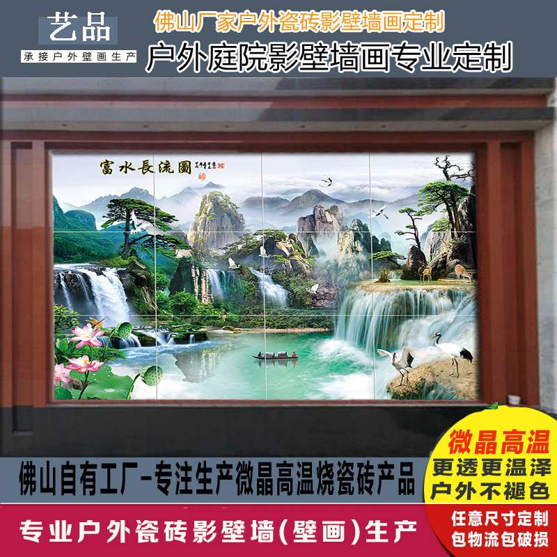 定制室外迎门墙背景瓷砖照壁墙门头字画庭院别墅山水风景画瓷砖画：打造独一无二的家居艺术氛围