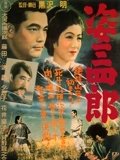 姿三四郎