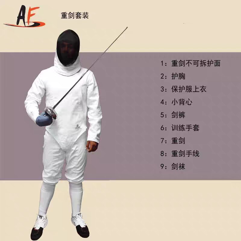 艾鲁特AF佩剑整套装备11件套：450N新规下的比赛利器，击剑达人的必备战甲！