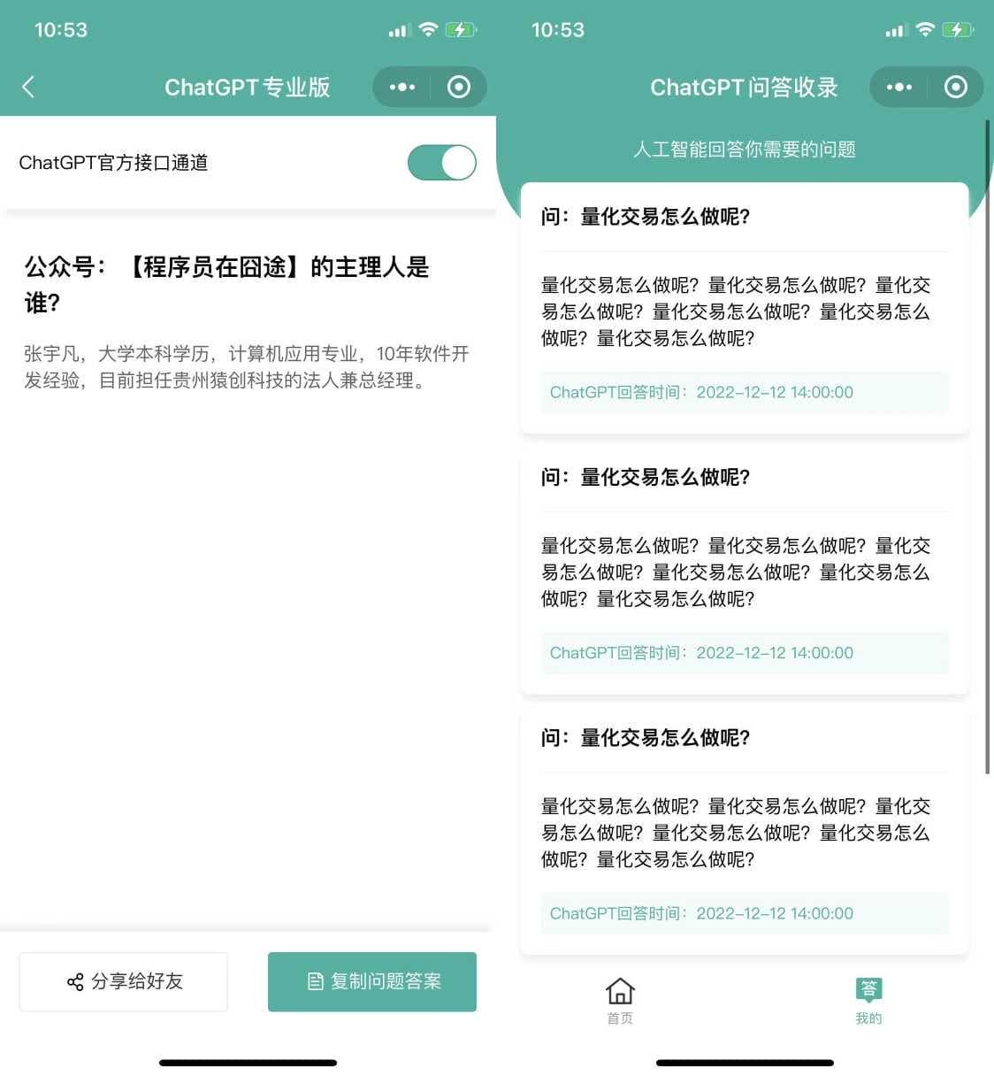风靡全网的ChatGPT小程序页面模板，让AI答复你的任何问题！