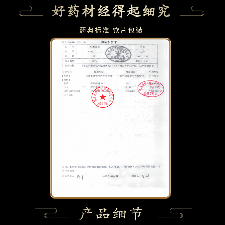 生地炭，中药界的养生小能手 抓药店铺ZP独家秘方推荐！