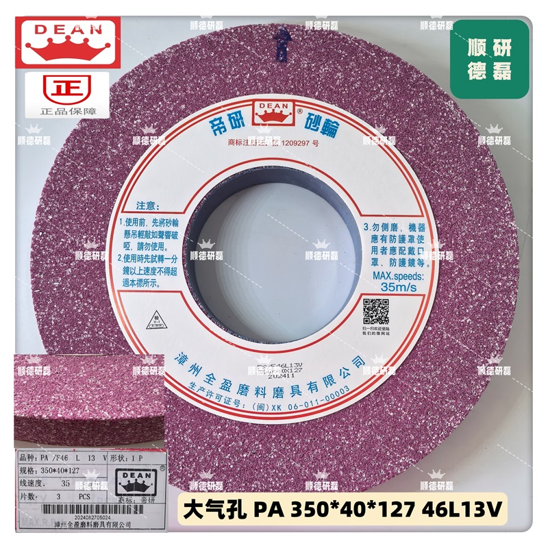 帝研砂轮PA 350*40*127：热处理神器，M7130平面磨床&amp;外圆磨床必备