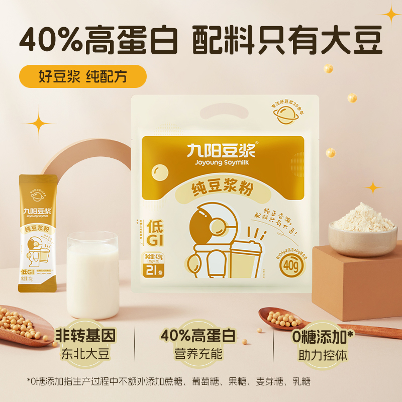 九阳豆浆粉：40%植物高蛋白，你的早餐新选择！