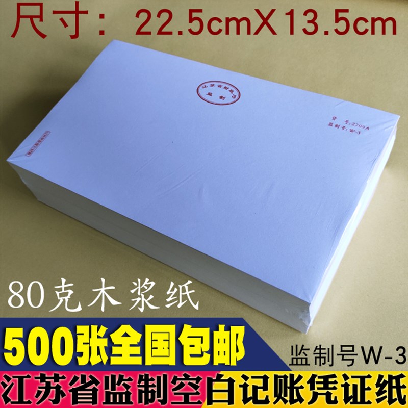 2709a江苏省财政厅监制记账凭证：财务小白必备神器，轻松搞定记账难题！