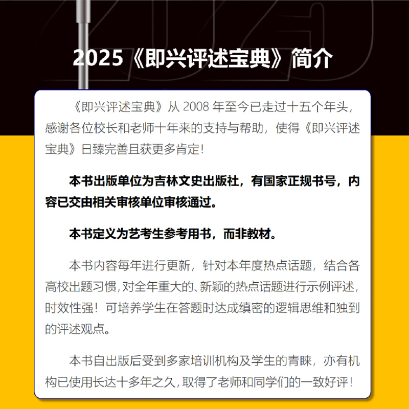 传媒大神必备！正版包邮《即兴评述话题宝典》助你轻松拿下影视艺术面试！