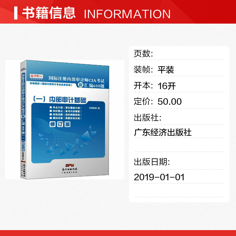 CIA考试必备书籍：国际注册内部审计师CIA考试新汇编600题