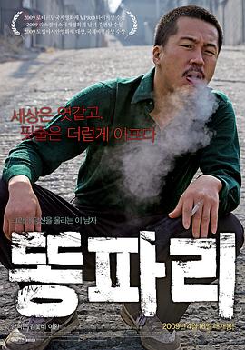 绿头苍蝇똥파리[电影解说]