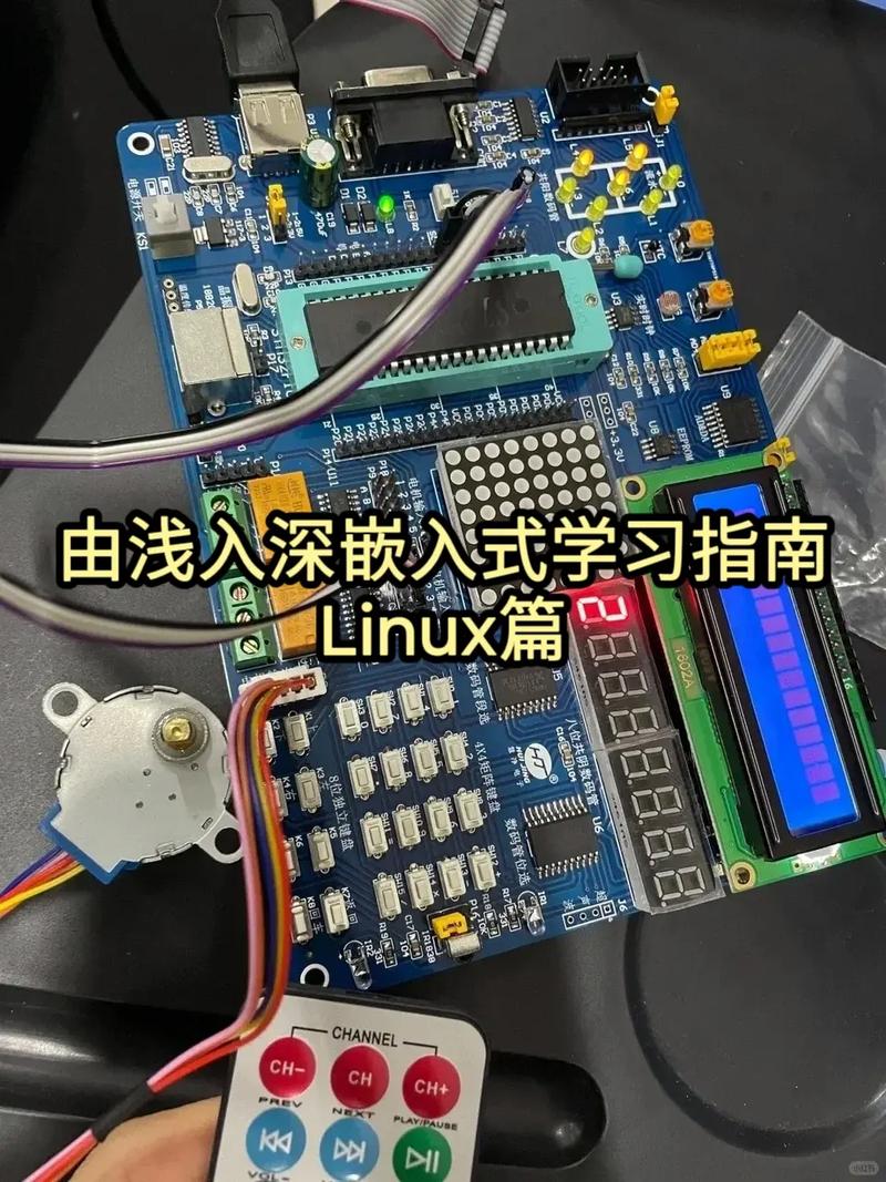 嵌入式linux开发教程,从入门到实践