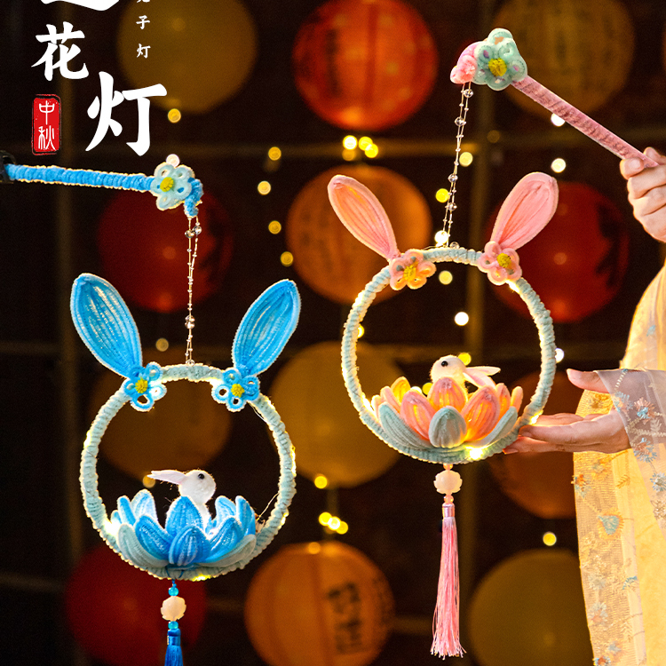 中秋节灯笼扭扭棒荷花兔子灯笼手工DIY灯材料包，点亮童年，传承文化！