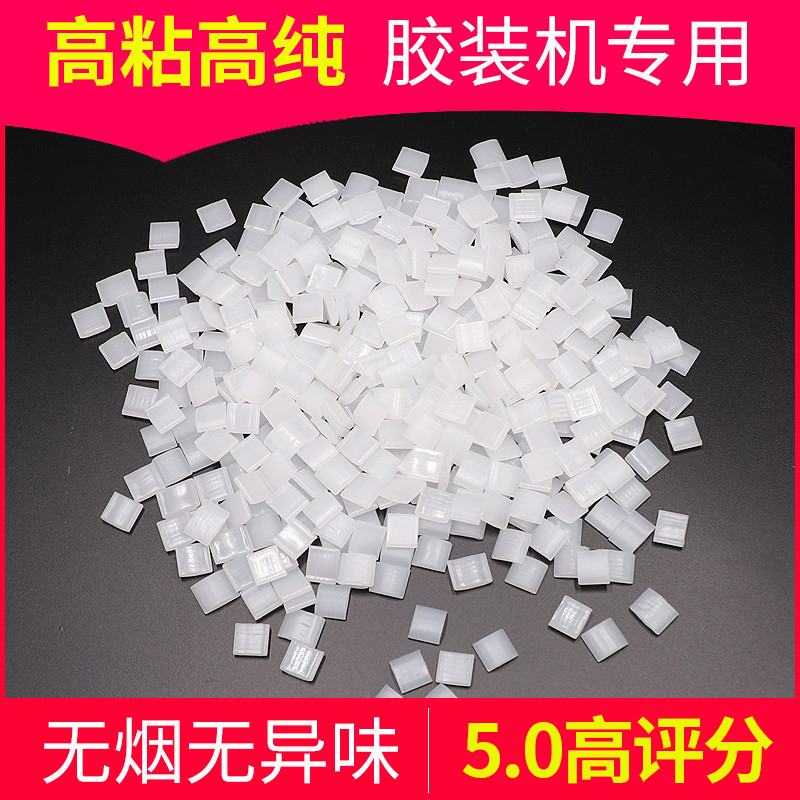 高粘透明热熔胶粒，环保无味道，装机装订机胶棒颗粒包邮，白色胶粒，告别粘贴烦恼！