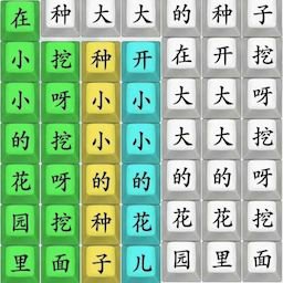 全民烧脑汉字