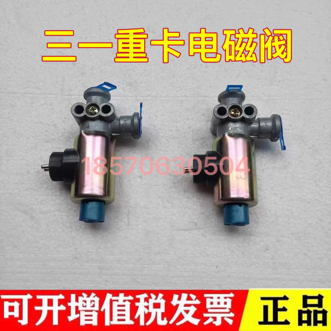 三一重卡差速锁电磁阀：解锁卡车安全新高度，英杰军亮王道刹车制动电磁阀引领潮流！✨