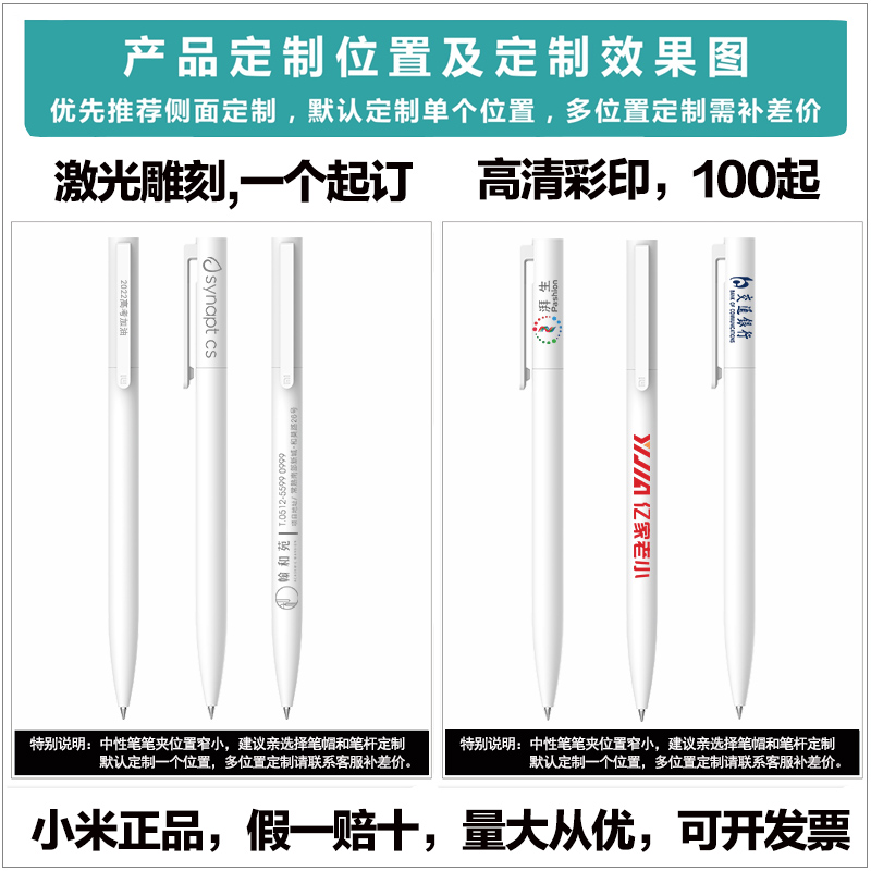 小米中性签字笔定制logo，办公必备，礼品广告笔新潮流！