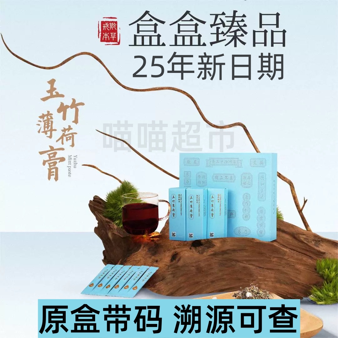 胡庆余堂玉竹薄荷膏：食养养生新潮流，宝宝脾胃宝，咳嗽好帮手