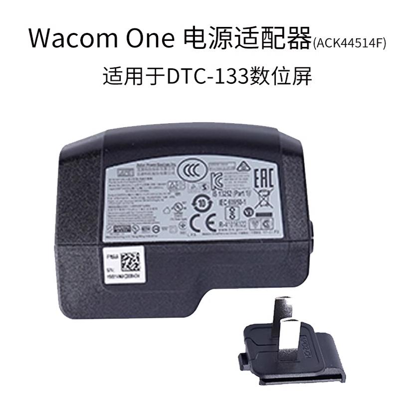 WacomOne 电源适配器：DTC121/DTH134数位屏的最佳拍档