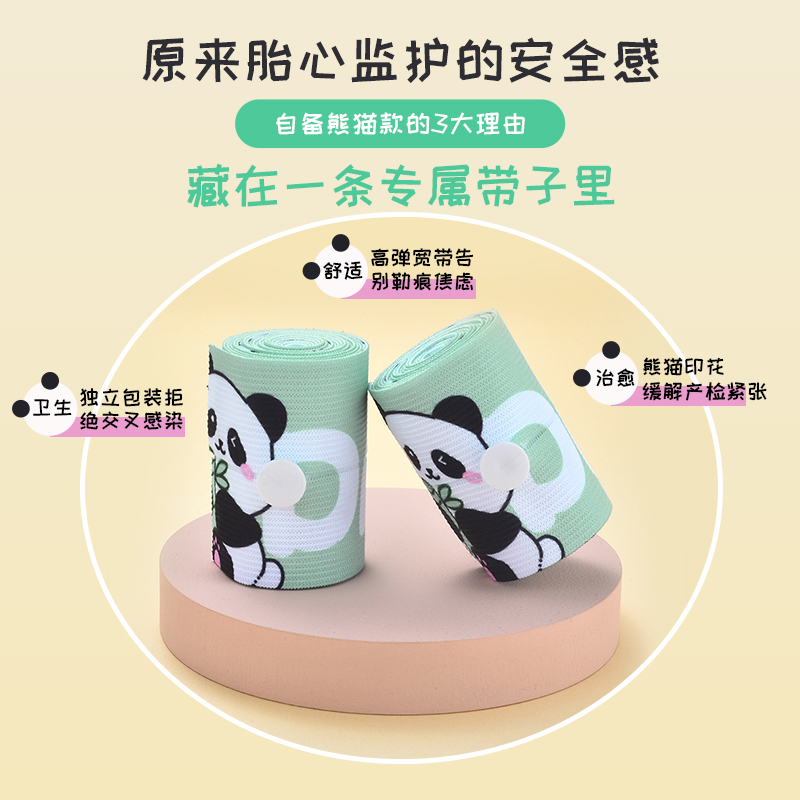 胎心监护带孕妇产检专用医院同款托腹带2条装加长加宽胎监绑带夏，宝妈必备神器！