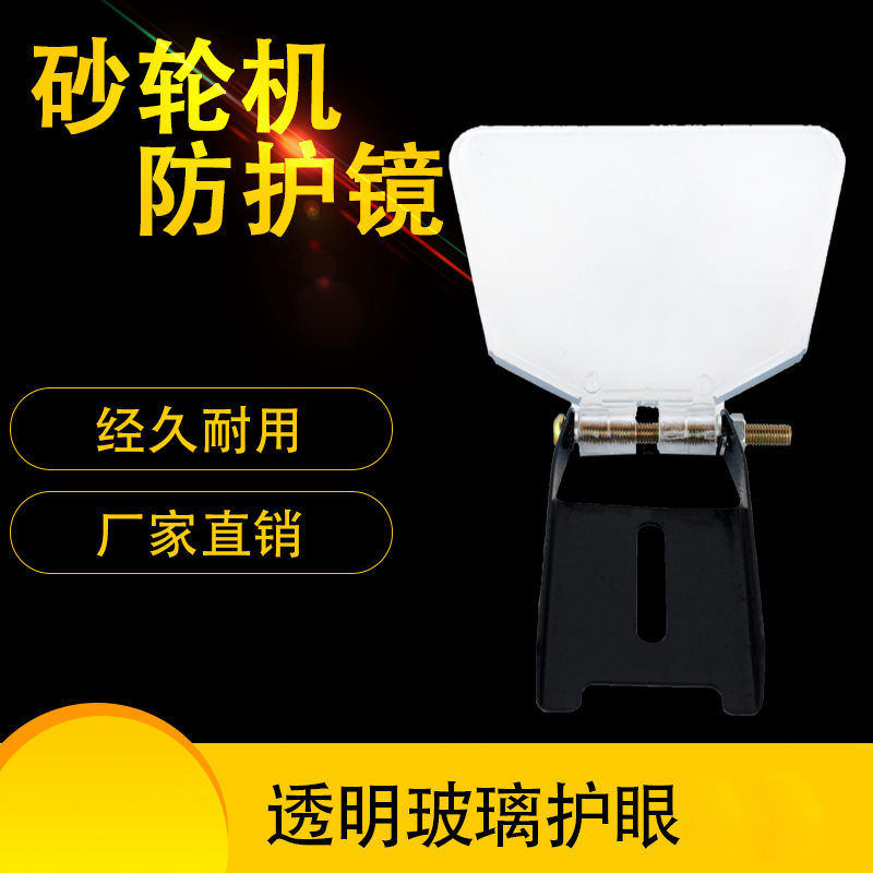 200/250mm台式砂轮机防护罩：透明安全，守护你的每一次打磨！✨