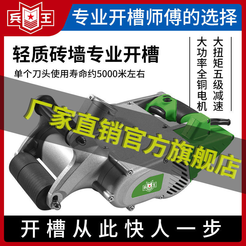 兵王轻质砖泡沫砖开槽机：水电安装神器，一次成型无尘开槽！