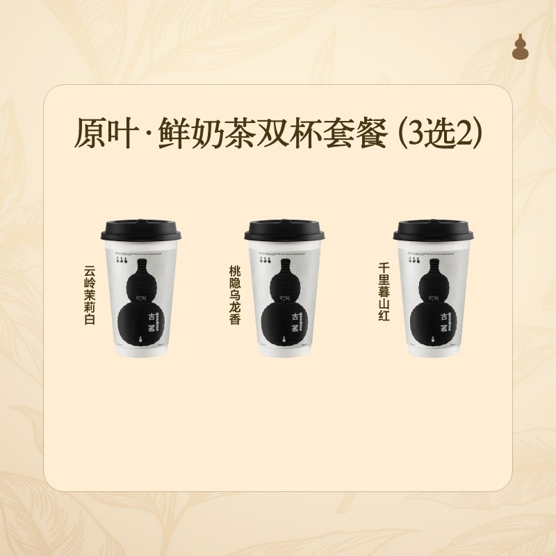 古茗奶茶有哪些品种值得尝试？