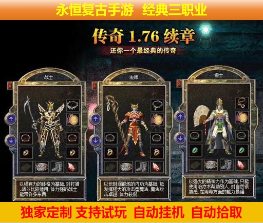 复古传奇手游，176版本带你穿越时空，重温热血青春！