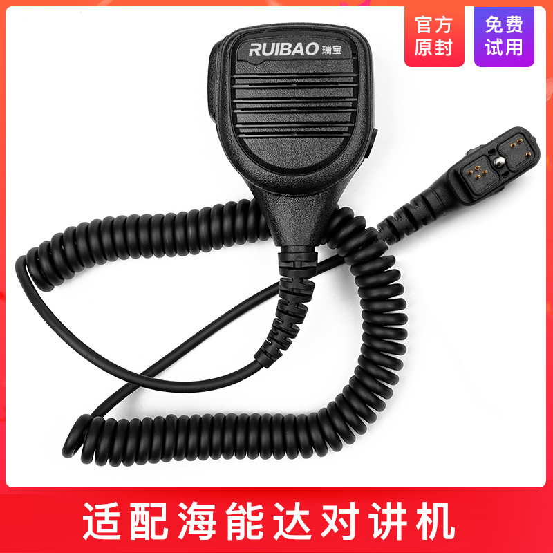 海能达SM18N2肩咪+PD780/980/780G对讲机套装：专业级通讯新选择！